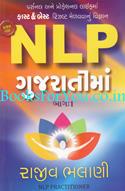 NLP (Gujaratima) (Part 1)
