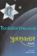 Punaravtar (Gujarati Translation of Resurrecttion)