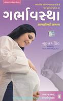 Garbhavastha (Gujarati Book)