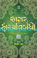 Amar Hasyanibandho