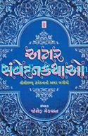 Amar Samvedankathao