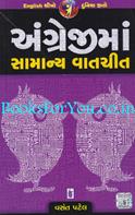 Angrejima Samanya Vaatchit