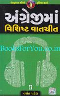 Angrejima Vishisht Vaatchit