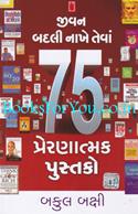 Jeevan Badli Nakhe Teva 75 Prernatmak Pustako
