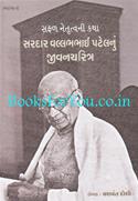 Safal Netrutvani Katha: Sardar Vallabhbhai Patelnu Jeevancharitra (Part 1 & 2)