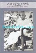 Sardar Vallabhbhaina Bhashano (1918 thi 1947)