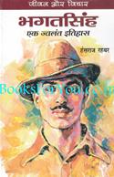 Bhagat Singh: Ek Jwalant Itihas
