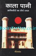Kala Pani: Krantiveero Ka Tirth Sthal