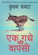 Ek Gadhe Ki Vapasi