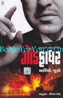 Godfather (Gujarati Edition)