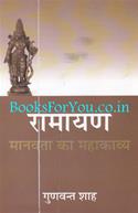 Ramayan: Manavta Ka Mahakavya