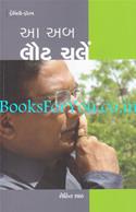 Family Forum: Aa Ab Laut Chale