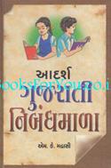 Adarsh Gujarati Nibandhmala