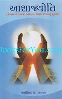 Ashajyoti (Cancerni Samaj, Nidan, Upay Darshavtu Pustak)