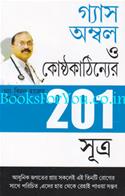 201 Tips For Gas Or Acidity (Bengali Edition)