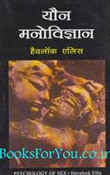 Yaun Manovigyan (Hindi Translation Of Psychology Of Sex)