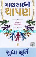 Mansaini Thapan (Gujarati Translation Of The Day I Stopped Drinking Milk)