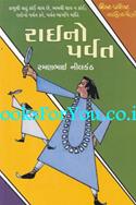 Rai No Parvat (Adarsh)