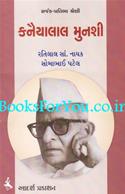 Sarjak Pratibha Shreni: Kanaiyalal Munshi