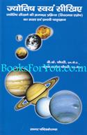 Jyotish Swayam Seekhiye (Sagar)