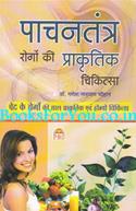 Pachantantra Rogo ki Prakrutik Chikitsha