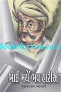 Bhai Marye Bhav Hariye