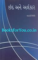 Chhand Ane Alankar