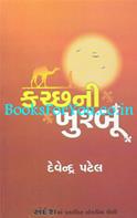 Kachchni Khushbu