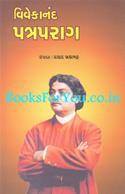 Vivekanand Patraparag