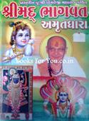 Shrimad Bhagwat Amrutdhara