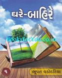 Ghare Bahire (Set Of 2 Books)