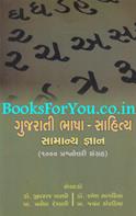 Gujarati Bhasha Sahitya Samanya Gyan (1000 Prashnottari Sangrah)