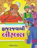 Hajarjawabi Birbal