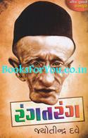 Rangtarang (Prashisht Gujarati Hasyakruti)