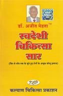 Swadeshi Chikitsa Saar