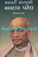 Chakravarti Sanyasi Sardar Patel