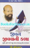 Jeevan Jivvani Kala