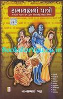 Ramayanna Patro