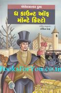 The Count Of Monte Cristo (Gujarati Translation)