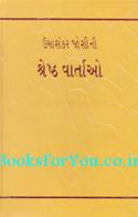 Umashankar Joshini Shreshth Vartao