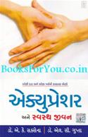 Accupressure Ane Swastha Jeevan