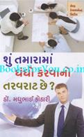 Shu Tamarama Dhandho Karvano Travarat Chhe