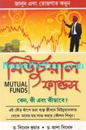 Jaane Aur Kamaye: Mutual Funds (Bengali Edition)