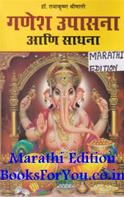 Ganesh Upasana Aani Sadhna