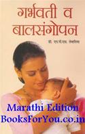 Garbhavati Evam Shishupalan (Marathi Edition)