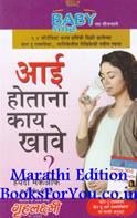 What To Expect Eating Well When You Are Expecting (Marathi Edition)