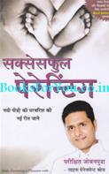 Successful Parenting (Hindi Edition)