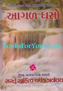 Aagal Dhaso (Gujarati Translation of Pushing To The Front)
