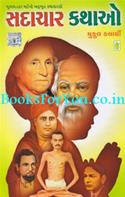 Sadachar Kathao