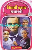 Vidyarthi Ghadtar Kathao